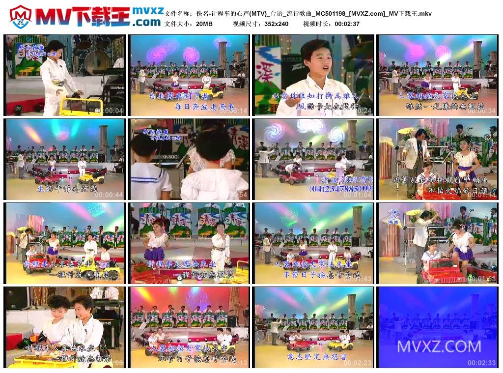 佚名-计程车的心声(MTV)_台语_流行歌曲_MC501198